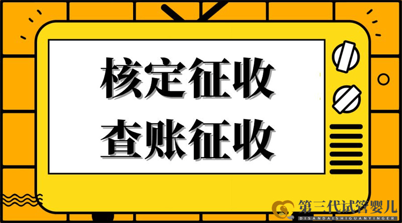 成都核定征收?qǐng)@區(qū)哪家好？(圖1)