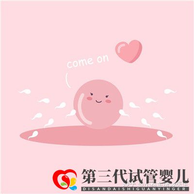 國內(nèi)第三代試管嬰兒多少錢國內(nèi)私人試管機(jī)構(gòu)(圖1) 國內(nèi)第三代試管嬰兒多少錢國內(nèi)私人試管機(jī)構(gòu)(圖1)
