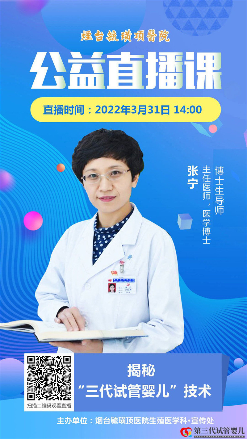 毓璜頂醫(yī)院公益直播課第97期:揭秘“三代試管嬰兒”技術(shù)(圖1) 毓璜頂醫(yī)院公益直播課第97期:揭秘“三代試管嬰兒”技術(shù)(圖1)