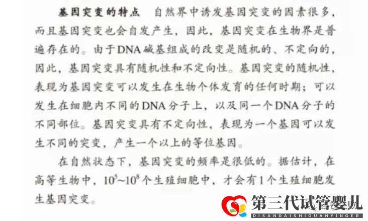 最近的科學(xué)發(fā)現(xiàn)是否否定了教材當(dāng)中的基因突變是隨機的？(圖1)
