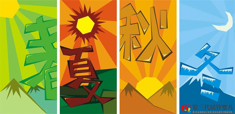 春夏秋冬，哪個(gè)季節(jié)做試管成功率高？(圖1)