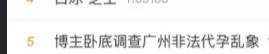 85萬(wàn)包生男孩，清華碩士卵子68萬(wàn)？揭秘代孕亂象(圖1)
