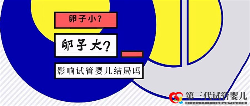 卵泡大小和試管成功率有關(guān)系嗎？大卵泡是不是越多越好？(圖1)