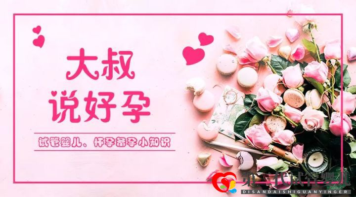 第三代試管嬰兒是最好的嗎第1、2、3代試管嬰兒到...(圖1)