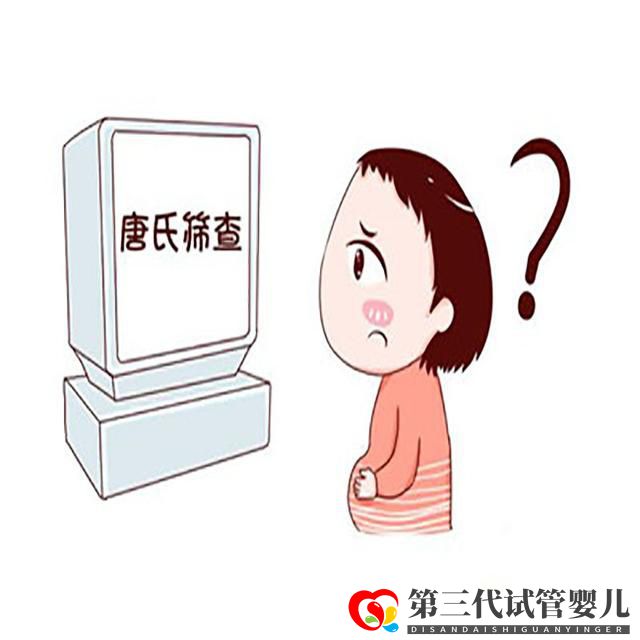 孕產(chǎn)說：唐氏篩查可以不做嗎？原來真相是這樣的，現(xiàn)在知道還不晚(圖2)