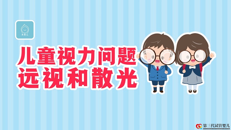 寶寶天生就“遠(yuǎn)視”正常嗎？散光的危害有多大？(圖2)