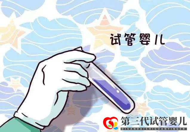 輸卵管“水太深”，做試管嬰兒該如何獲取成功？(圖1)