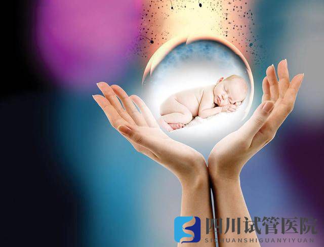 成都試管嬰兒的流程是怎樣的？(圖1)