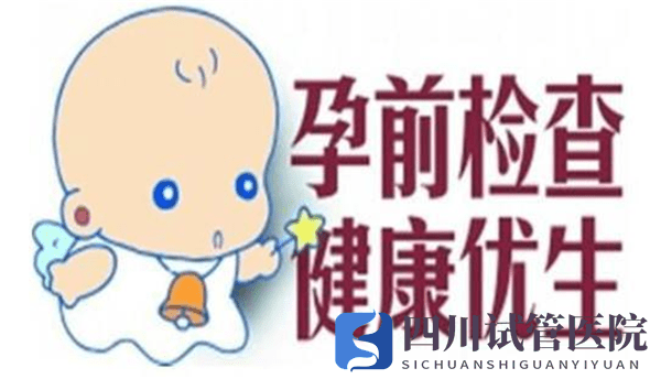 為了提高試管嬰兒的成功率，我們需要做好哪些準備(圖1)
