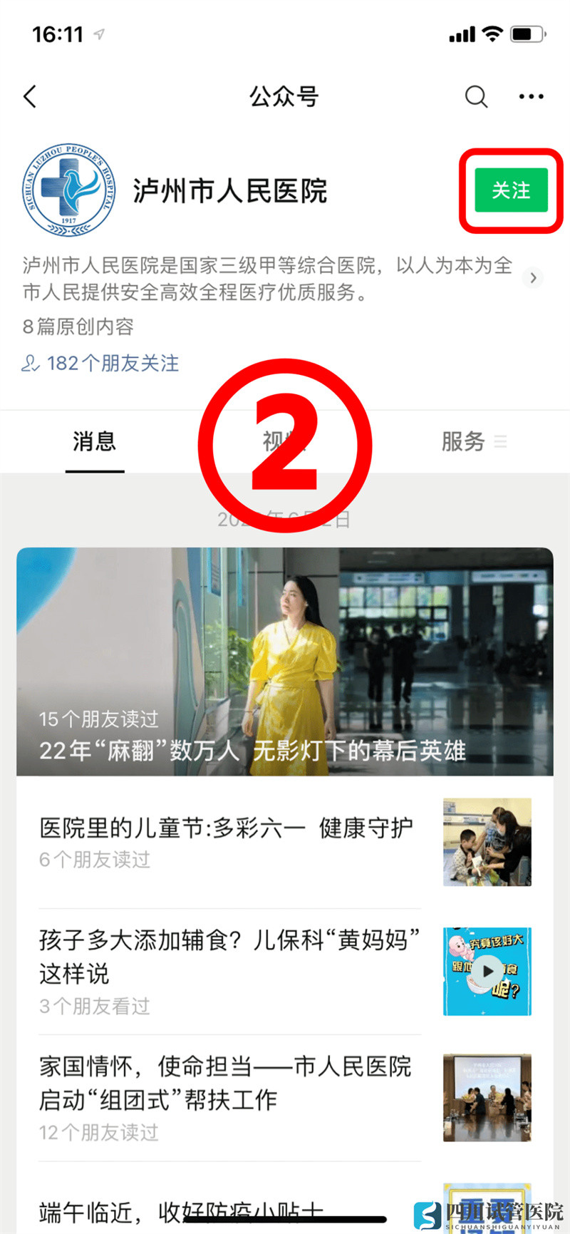 查詢(xún)住院費(fèi)用清單？手機(jī)上就能輕松操作！(圖1)