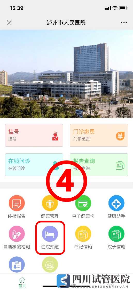 查詢(xún)住院費(fèi)用清單？手機(jī)上就能輕松操作！(圖3)