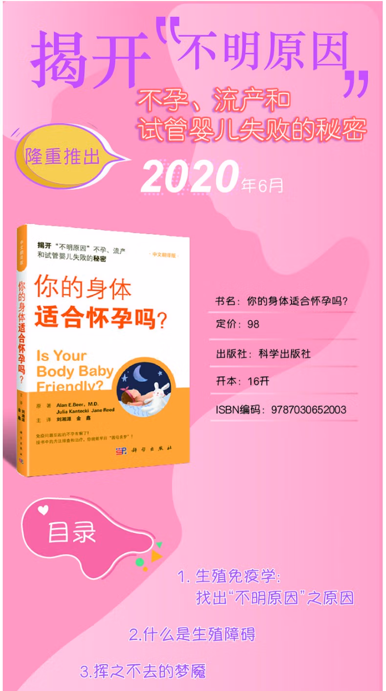 你的身體適合懷孕嗎？(圖1)