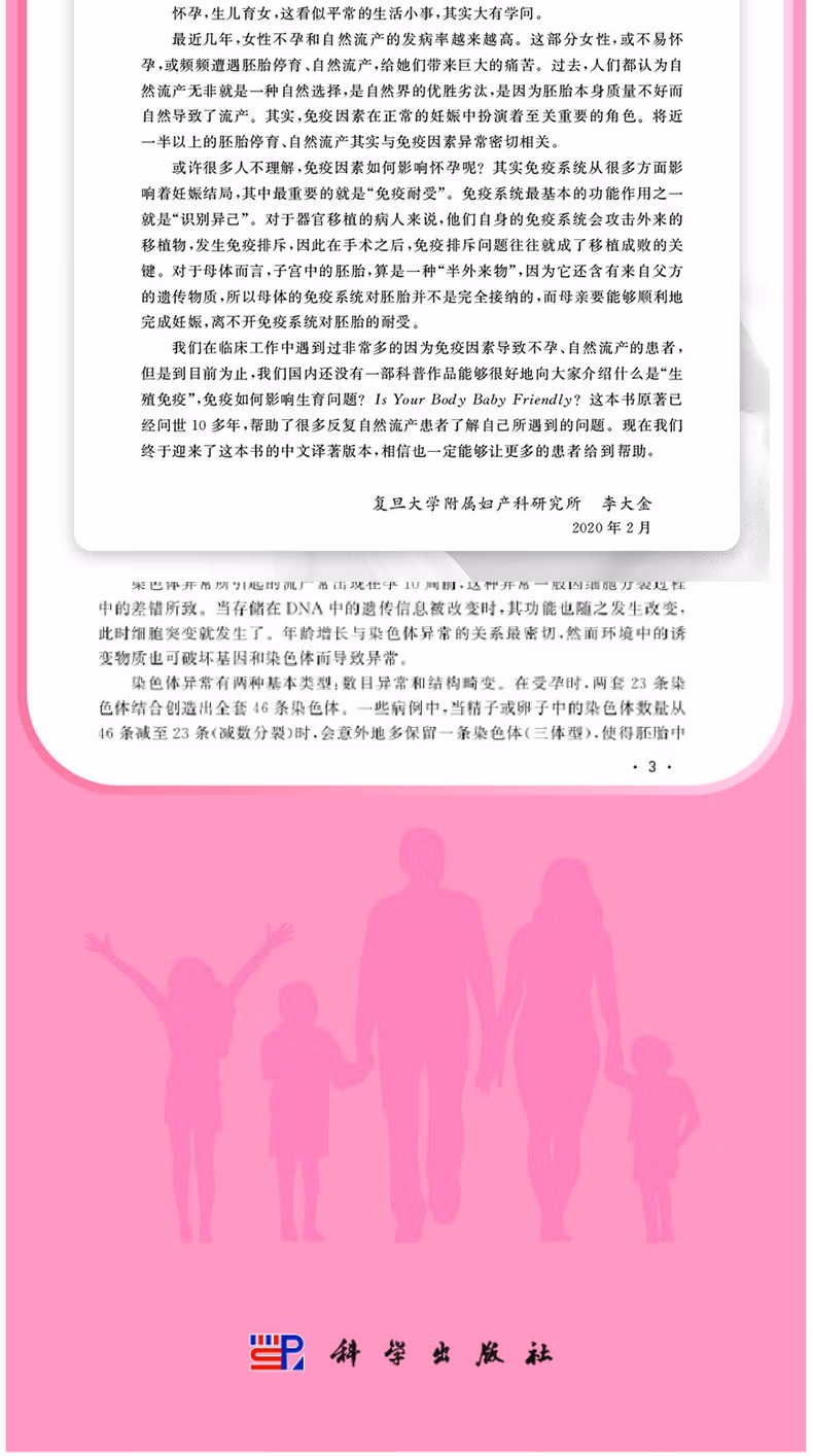 你的身體適合懷孕嗎？(圖4)