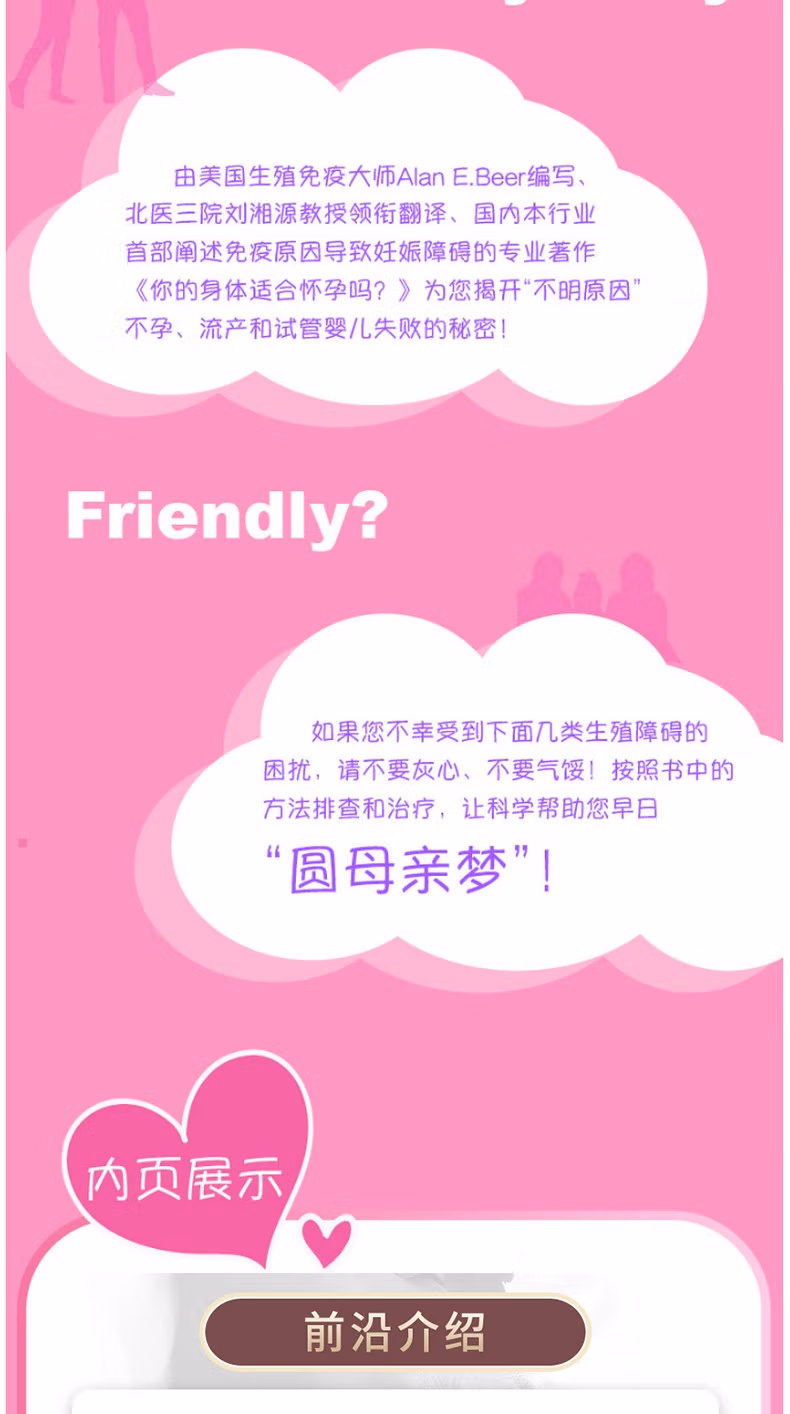 你的身體適合懷孕嗎？(圖3)