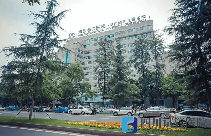 四川大學華西第二醫(yī)院